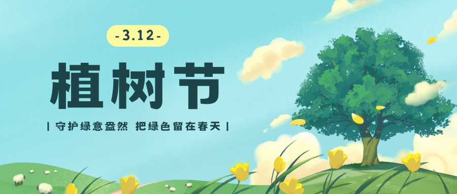 百琪達|綠意盎然，共植未來 —— 植樹節，我們行動起來